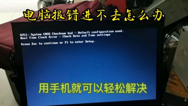 电脑蓝屏报错进不去系统怎么办,用手机可以轻松解决