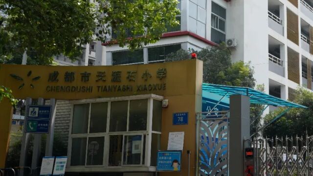 2323《强国少年》校园专场—成都市天涯石小学