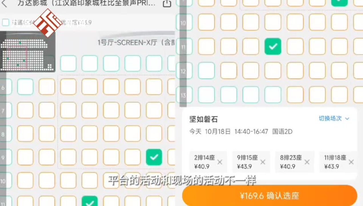 武汉部分影院实行分区定价,电影C位观影位票价贵310元不等,座位区域的划分由平台和影院协商共同确定