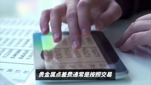 「百利好投资百科」贵金属点差是什么?贵金属点差费怎么计算?