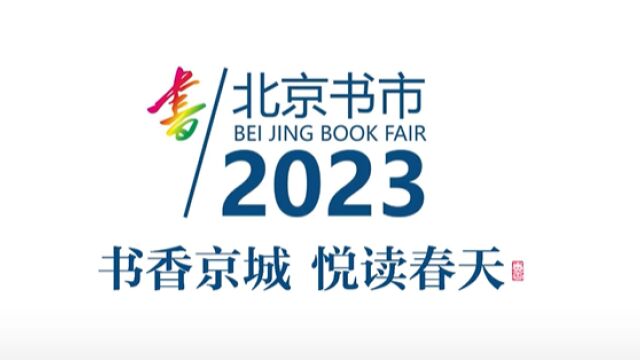 京报集团“北京书市”品推活动让市民读者惊喜满满