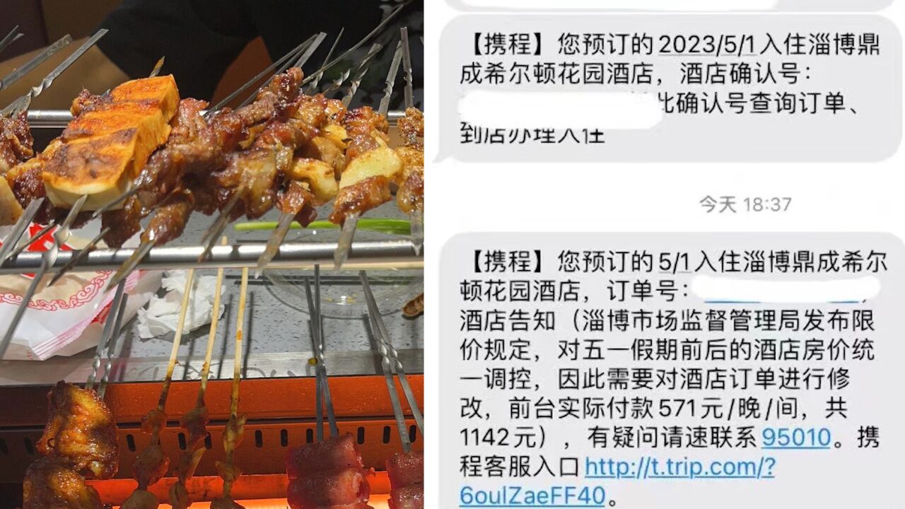 网曝淄博希尔顿酒店五一房价减半,工作人员:政府进行了价格优化,最近天天满房