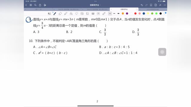 8年级硚口区期末第9题