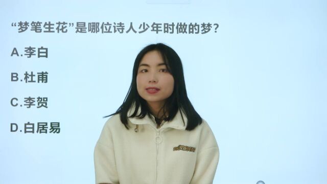 “梦笔生花”源自一位诗人少年时做的梦?这位诗人是谁呢?