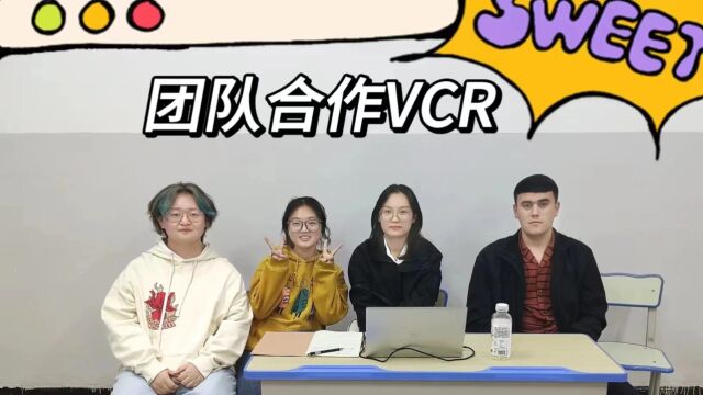 【本科生8组1号】”中学西渐“杯汉语国际教育综合技能大赛团队合作 VCR.