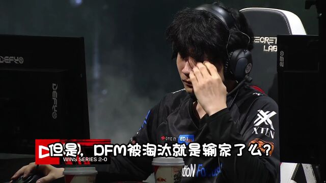 MSI:DFM真的输了么?我看未必