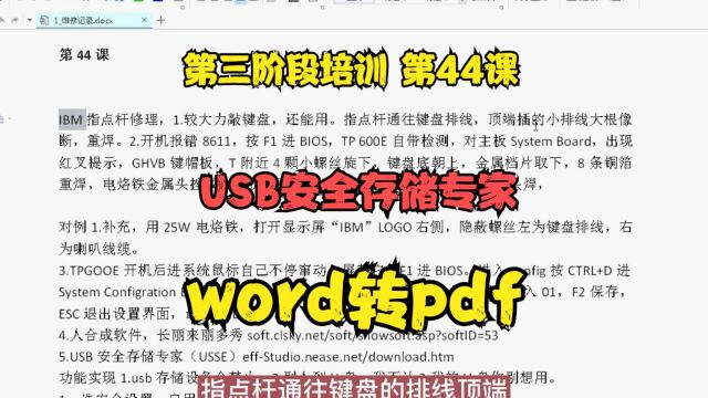 第三阶段培训 第44课 USB安全存储专家 word转pdf