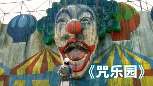 香港早期恐怖电影《咒乐园》，多少80后的童年阴影，经典就是经典！