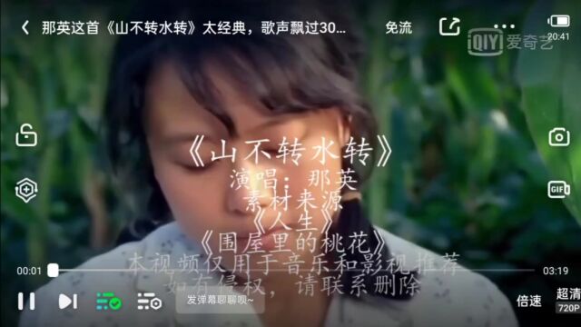 金典歌曲山不转水转