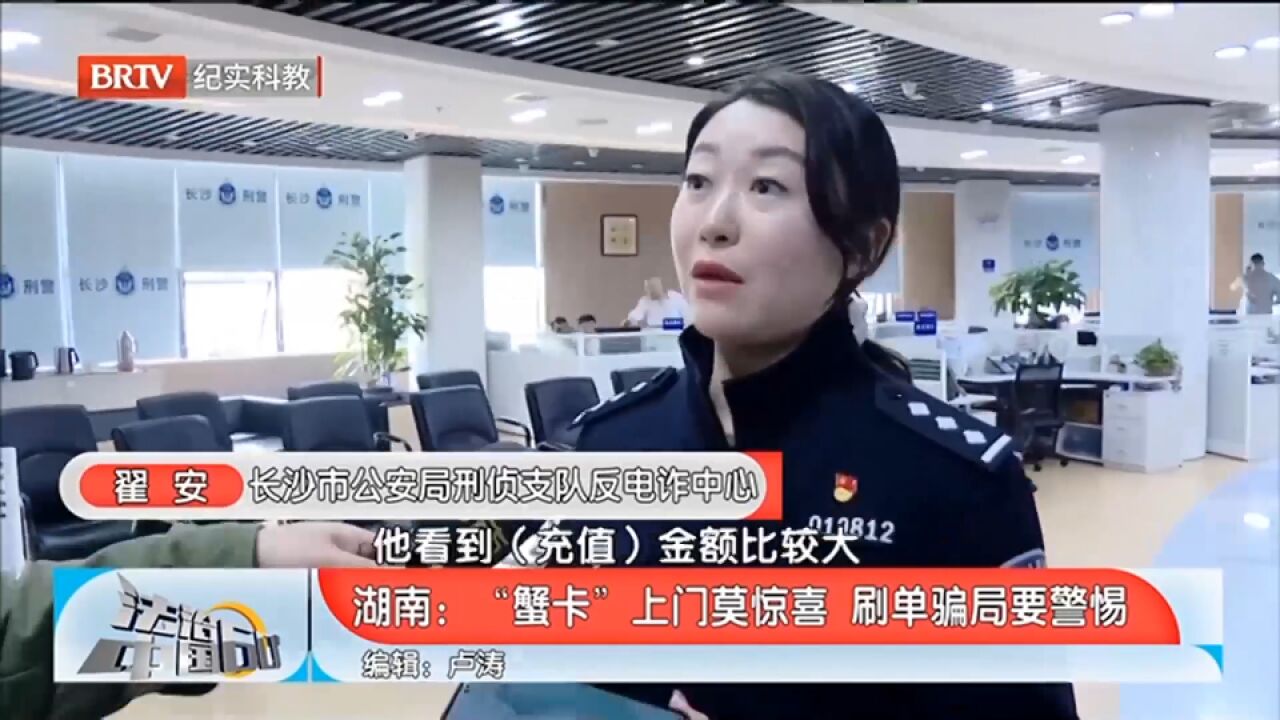 “蟹卡”上门莫惊喜,刷单骗局要警惕