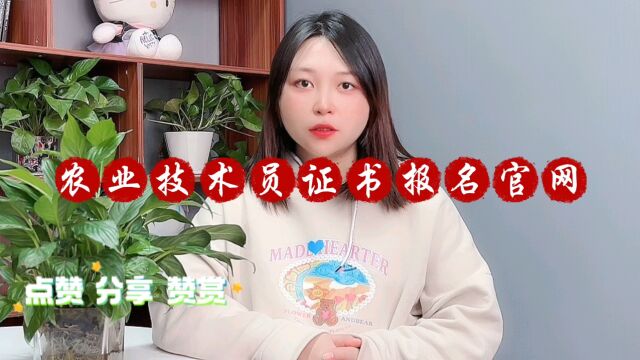 农业技术员证书报名官网(快程教育)