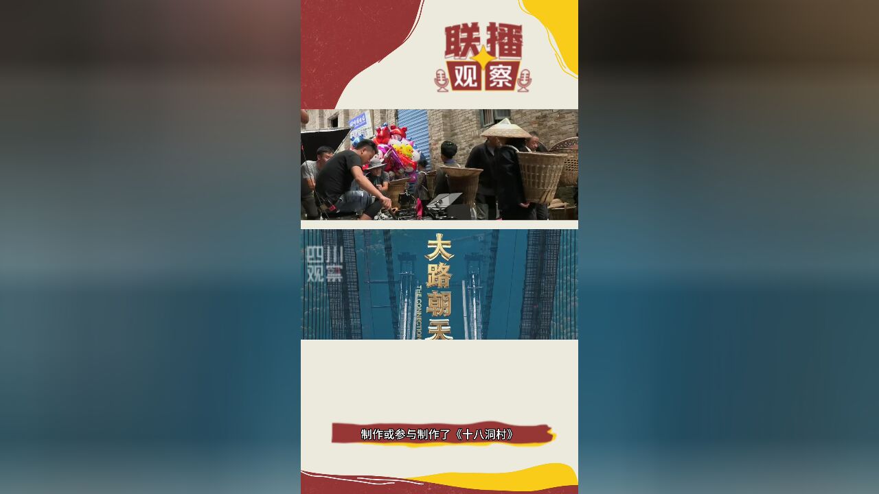 联播观察|“天坛奖”诞生新纪录 峨影“出品”大丰收