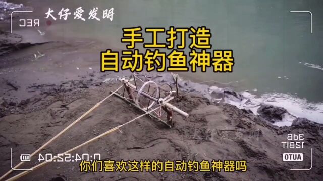 小伙打造了一款,自动钓鱼神器,仅用简单的材料就可以制作