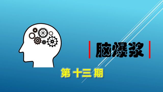 脑筋急转弯,三个金“鑫”,三个水“淼”,三个人“众”,三个鬼应该叫什么?