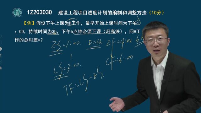 32 一级建造师项目管理建设工程项目进度计划的编制和调整方法(四) 