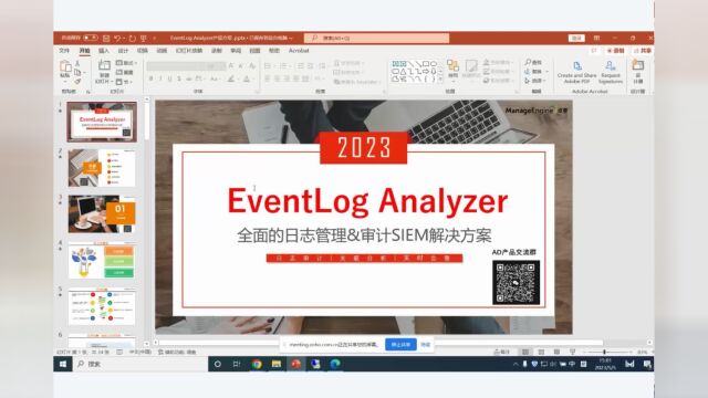 ManageEngine SIEM安全日志分析解决方案