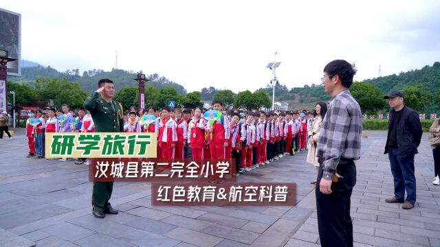 汝城第二完全小学红色教育&航空科普研学活动