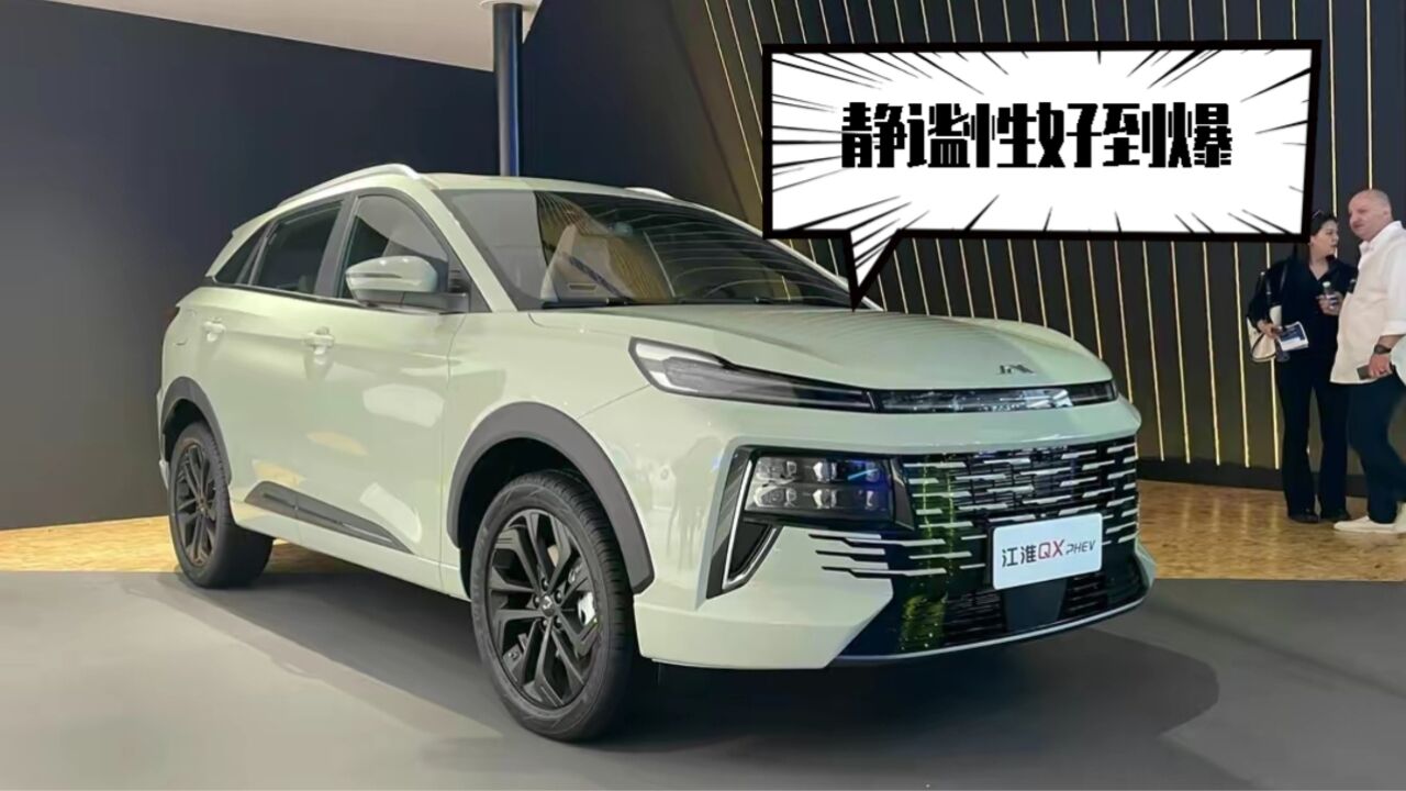 江汽首款混动QX PHEV初体验 静谧性好到爆