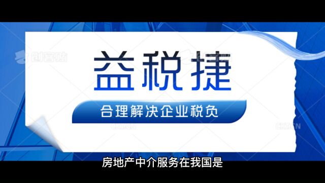 房地产中介服务缺票怎么解决?