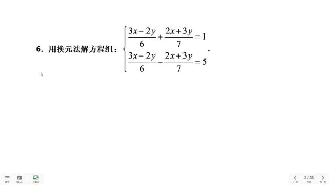 人教版七年级数学下册视频汇总