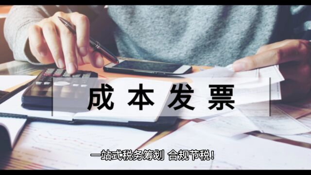 服务公司没有成本票怎么办?解决方法有哪些?