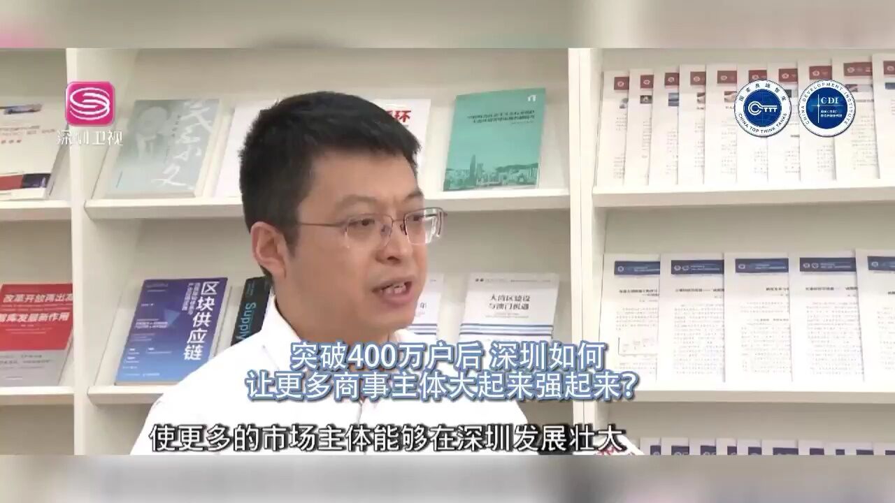 突破400万户后 深圳如何让更多商事主体大起来强起来?