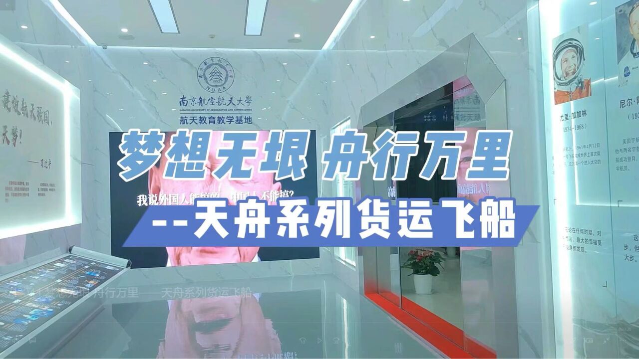 梦想无垠 舟行万里——天舟系列货运飞船