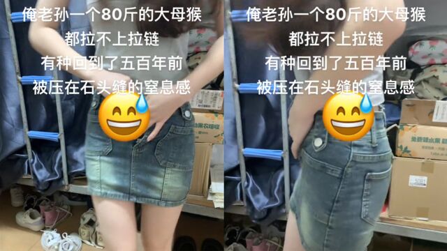 80斤女生买最小码裙子,拉链拉不上无奈吐槽:尺码越来越不对了!