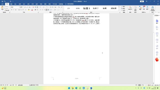 word2021如何插入页脚讲解