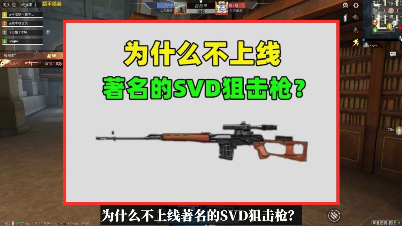 为什么不上线著名的SVD狙击枪?背后的原因有2个