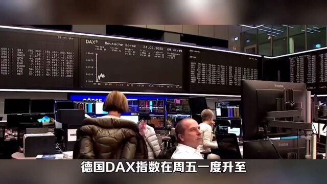 德国DAX指数新高,但德国经济仍存挑战