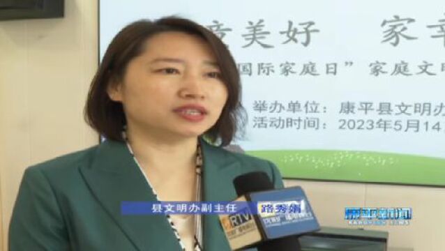 我县举办“童美好 家幸福”国际家庭日家庭文明宣讲活动