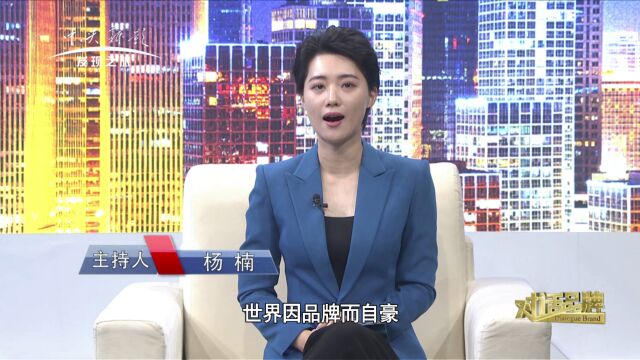 《对话品牌》求真求美 追寻美丽肌肤 