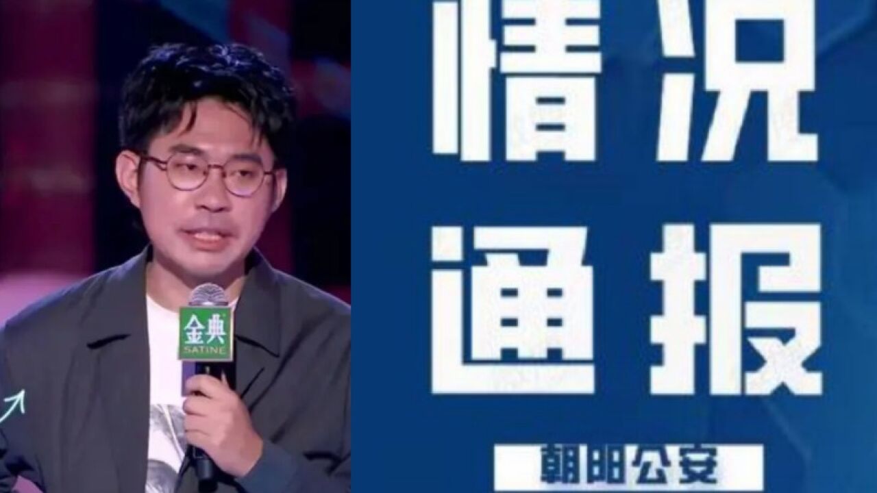 House演出过程中出现严重侮辱人民军队的情节,警方通报:公安机关已依法立案调查