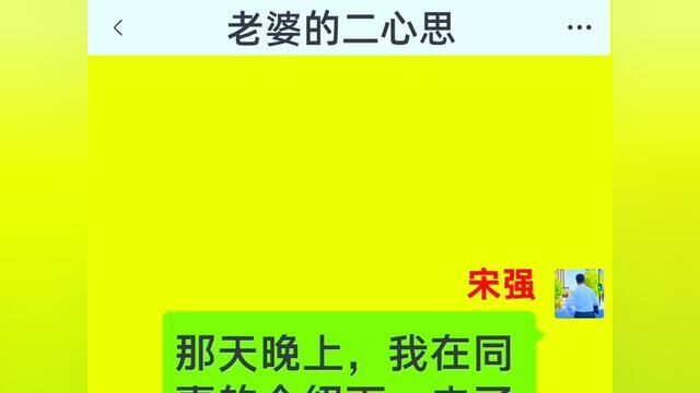 结局亮了,后续更精彩,快点击上方链接搜索(老婆的二心思)观看精彩全集!