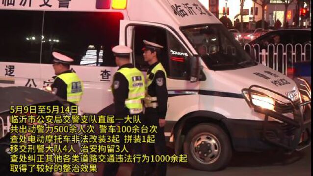 出动警力500余人、治安拘留3人!临沂亮剑电动摩托车翘头炫技、非法改装…