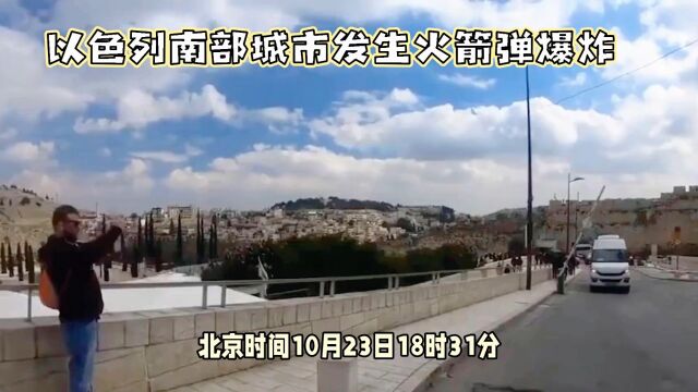 以色列贝尔谢巴市遭火箭弹袭击,居民祈祷安全