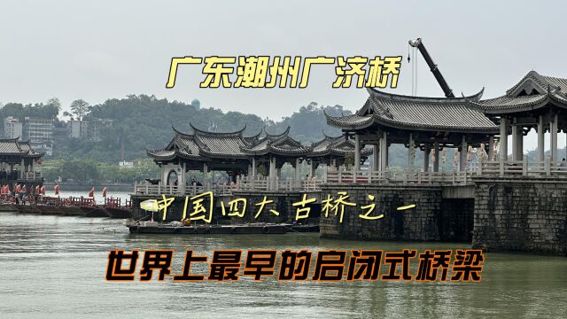 百日自驾三(51)离开汕头市濠江区,走过河堤路,通过拥挤的潮州湘桥区,最后到达广济桥