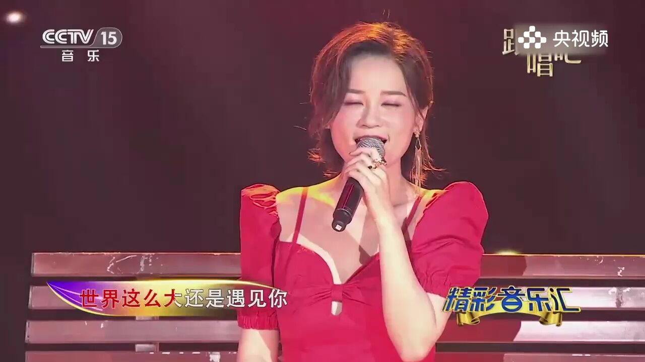 陈响演唱的《世间这么大还是遇见你》,一身红裙,简直美翻了