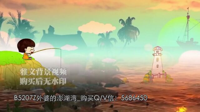 B5207Z外婆的澎湖湾儿童卡通LED高清舞台背景