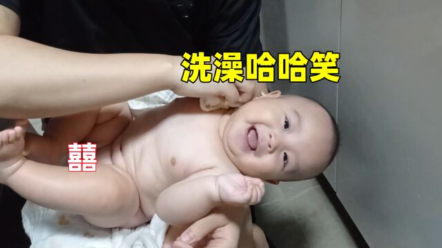 爸爸给宝宝洗澡 宝宝哈哈大笑的治愈系笑声