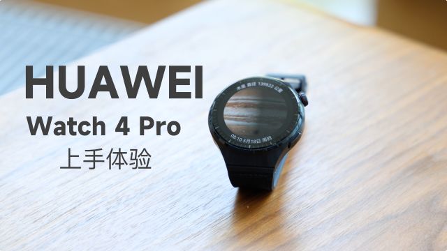 HUAWEI Watch 4 Pro上手:能监测血糖的手表?