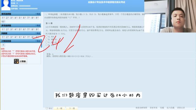 中级会计考试题库和无纸化模拟考试系统(最新版)