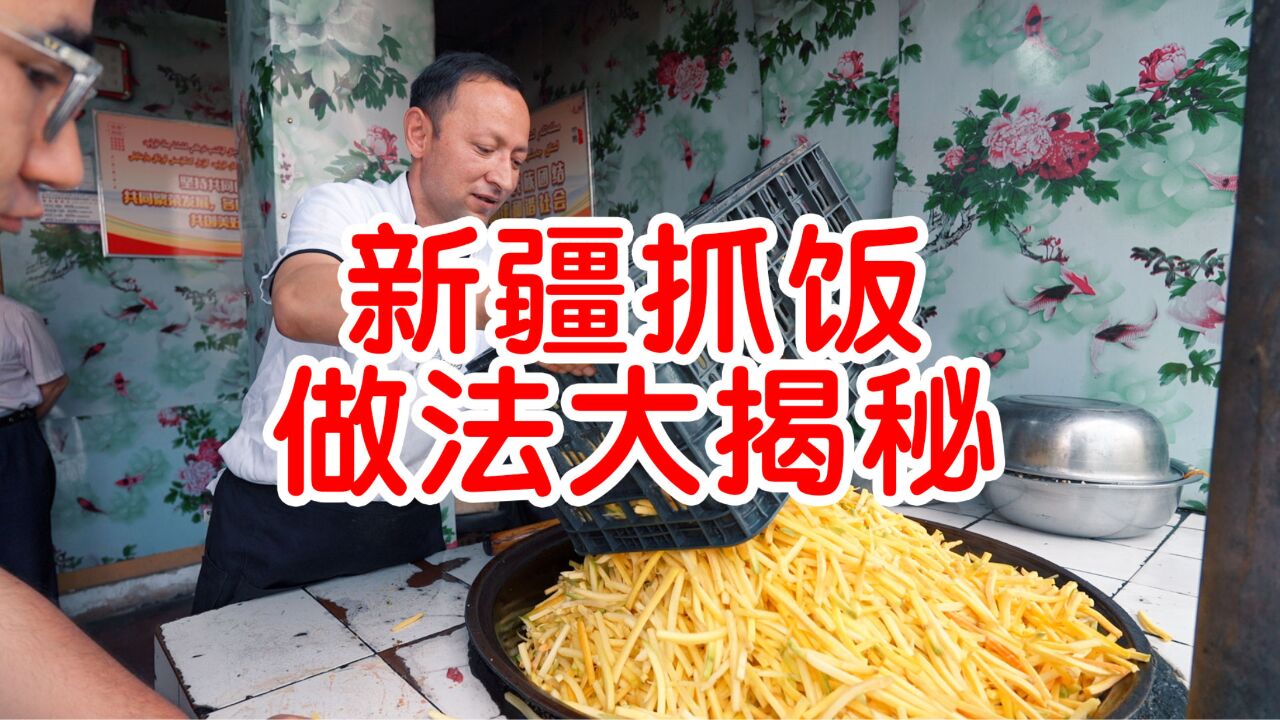 请三十年的抓饭师傅做了详细的抓饭教程!