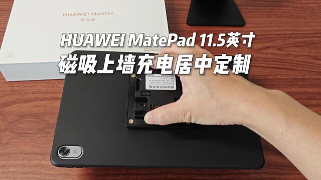 HUAWEI居中磁吸保护壳MatePadAir11.5英寸2023款 传翔定制