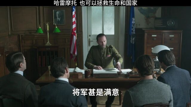 哈雷摩托:也可以拯救生命和国家哈雷戴维森哈雷摩托励志电影名人传记