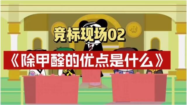 除甲醛行业有多内卷,请问贵公司服务的最大优点是什么?#除甲醛 #甲醛检测 #甲醛治理 #上海除甲醛 #除甲醛除异味