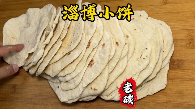 淄博小饼的做法来了!不用羡慕淄博人,我家也有小饼夹肉吃烧烤了