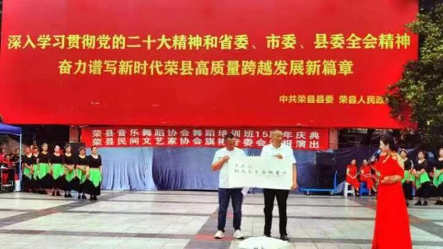 深入学习贯彻党的二十大精神和省委、市委、县委全会精神奋力谱写新时代荣县高质量跨越发展新篇章 中共荣县县委 荣县人民政府荣县音乐舞蹈协会舞蹈培...