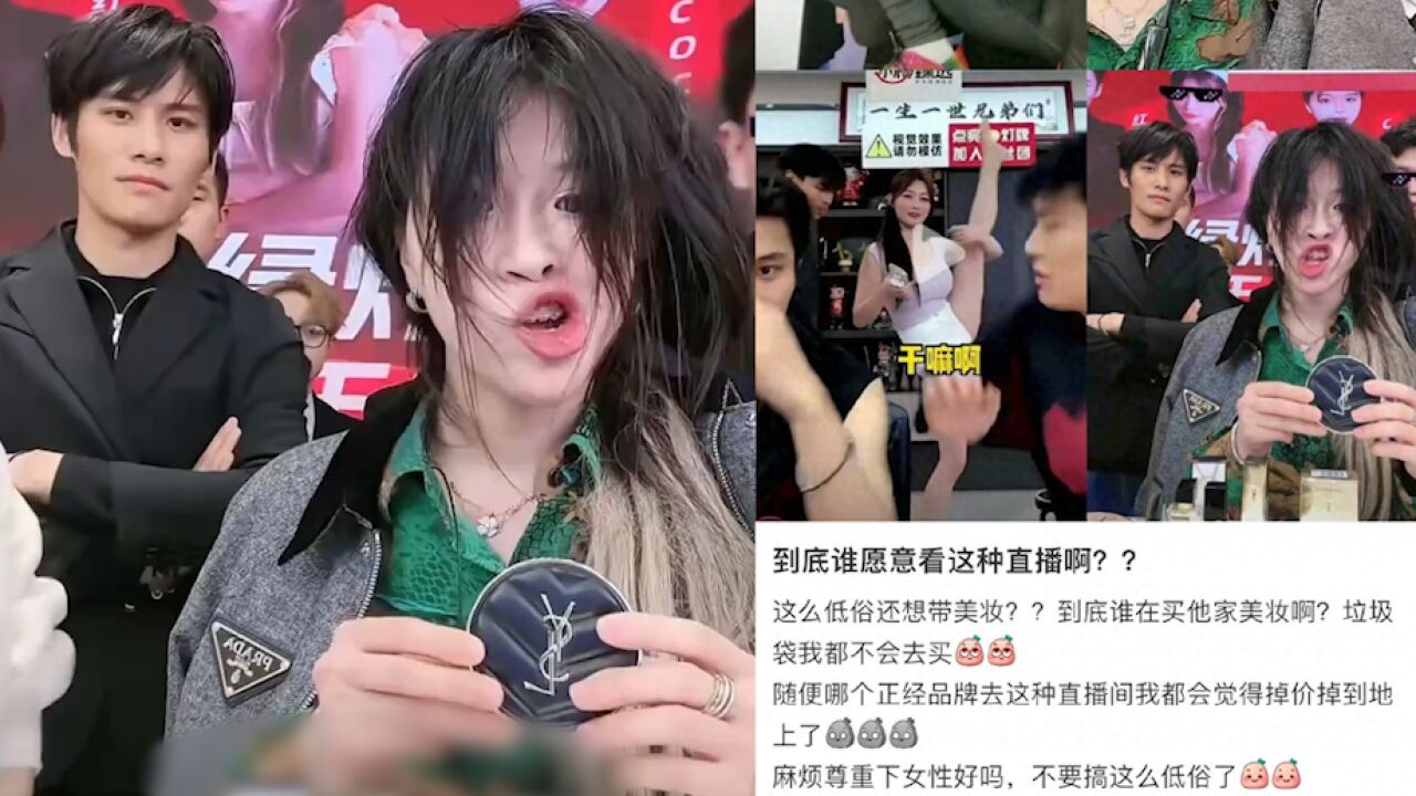 “疯狂小杨哥”徒弟带货圣罗兰被指低俗,品牌回应:会反映给相关部门